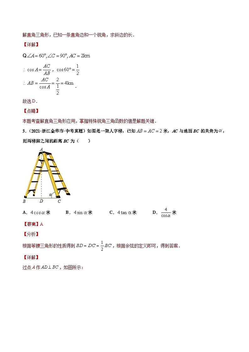 2021年中考数学真题复习汇编：专题23锐角三角函数（共65题）（第01期）（含解析）第2页