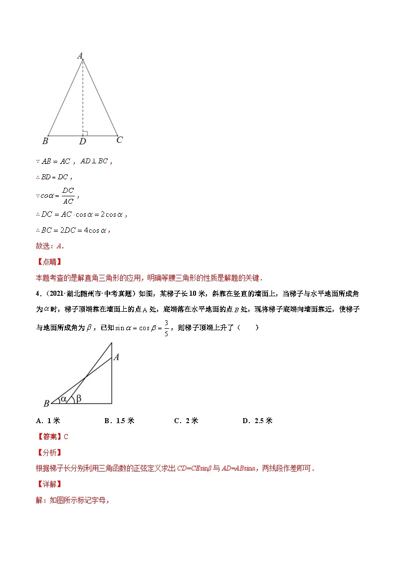 2021年中考数学真题复习汇编：专题23锐角三角函数（共65题）（第01期）（含解析）03