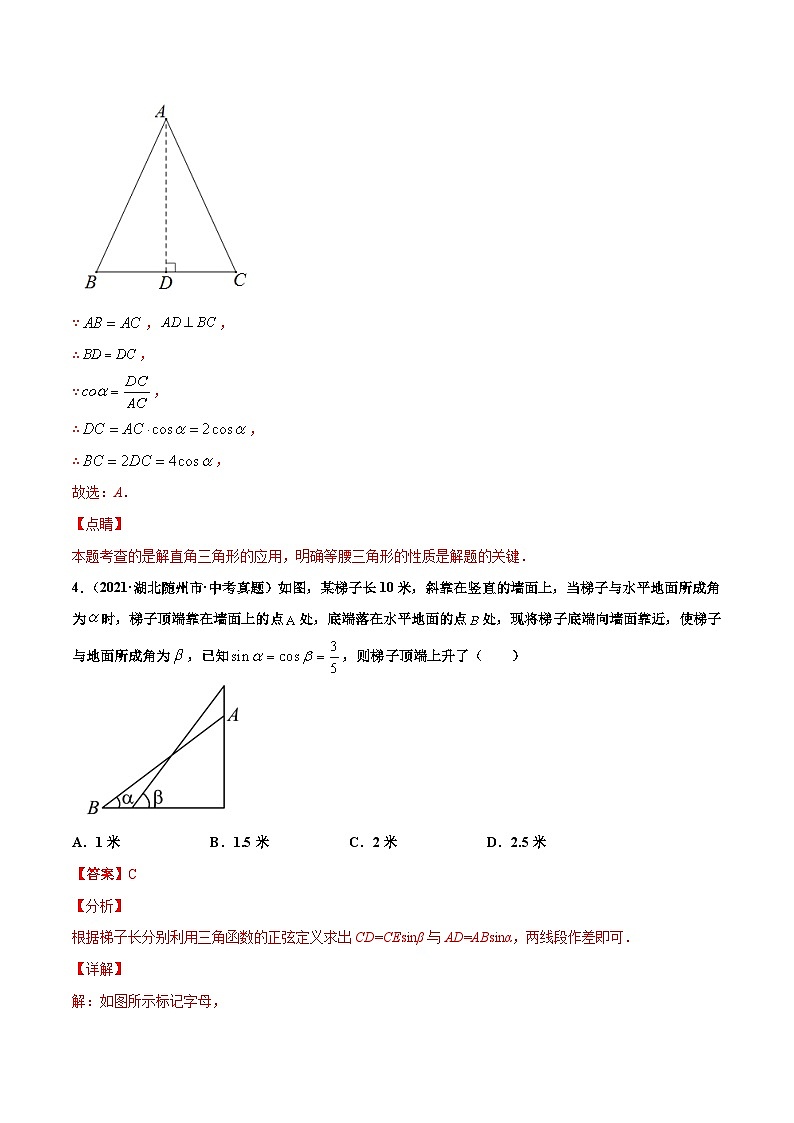 2021年中考数学真题复习汇编：专题23锐角三角函数（共65题）（第01期）（含解析）第3页