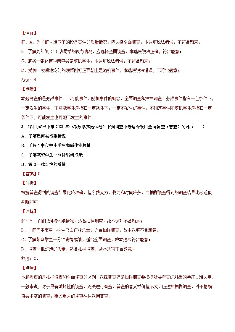 2021年中考数学真题复习汇编：专题26数据的收集与整理（第02期）（含解析）第2页