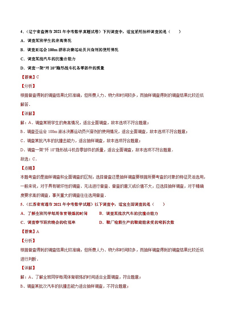2021年中考数学真题复习汇编：专题26数据的收集与整理（第02期）（含解析）第3页