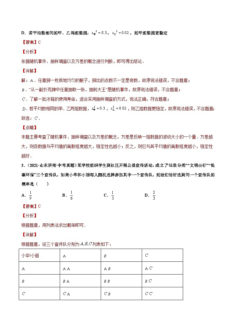 2021年中考数学真题复习汇编：专题28概率（第02期）（含解析）第2页