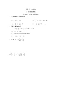 沪科版七年级上册第1章  有理数1.5 有理数的乘除同步训练题