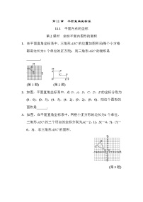 数学八年级上册11.1 平面上的点坐标精练