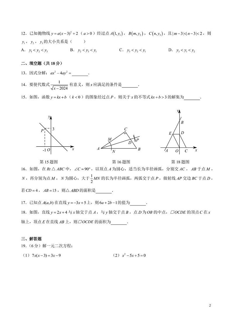 2023-2024长郡梅溪湖九上入学考试数学试卷02