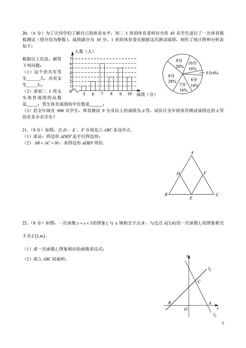 2023-2024长郡梅溪湖九上入学考试数学试卷03