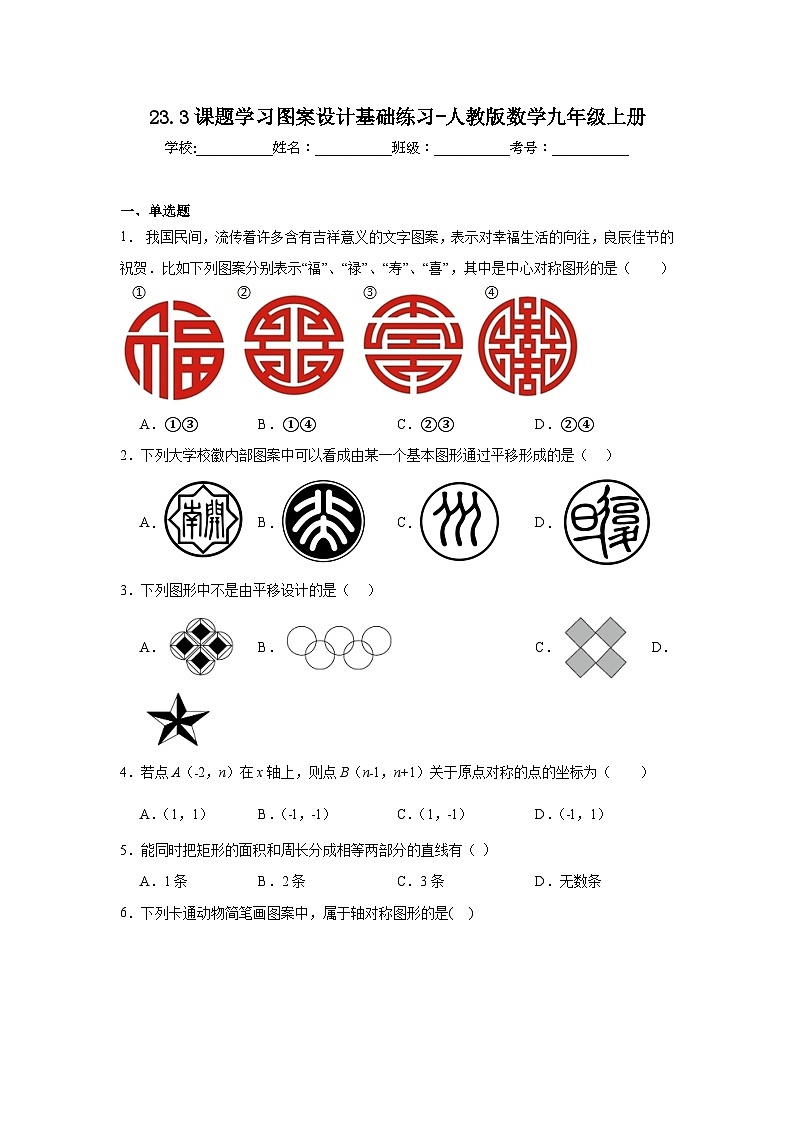 23.3课题学习图案设计基础练习-人教版数学九年级上册01