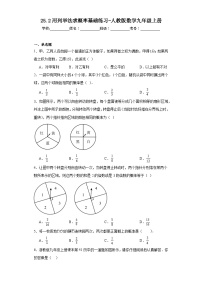 人教版九年级上册25.2 用列举法求概率课时作业