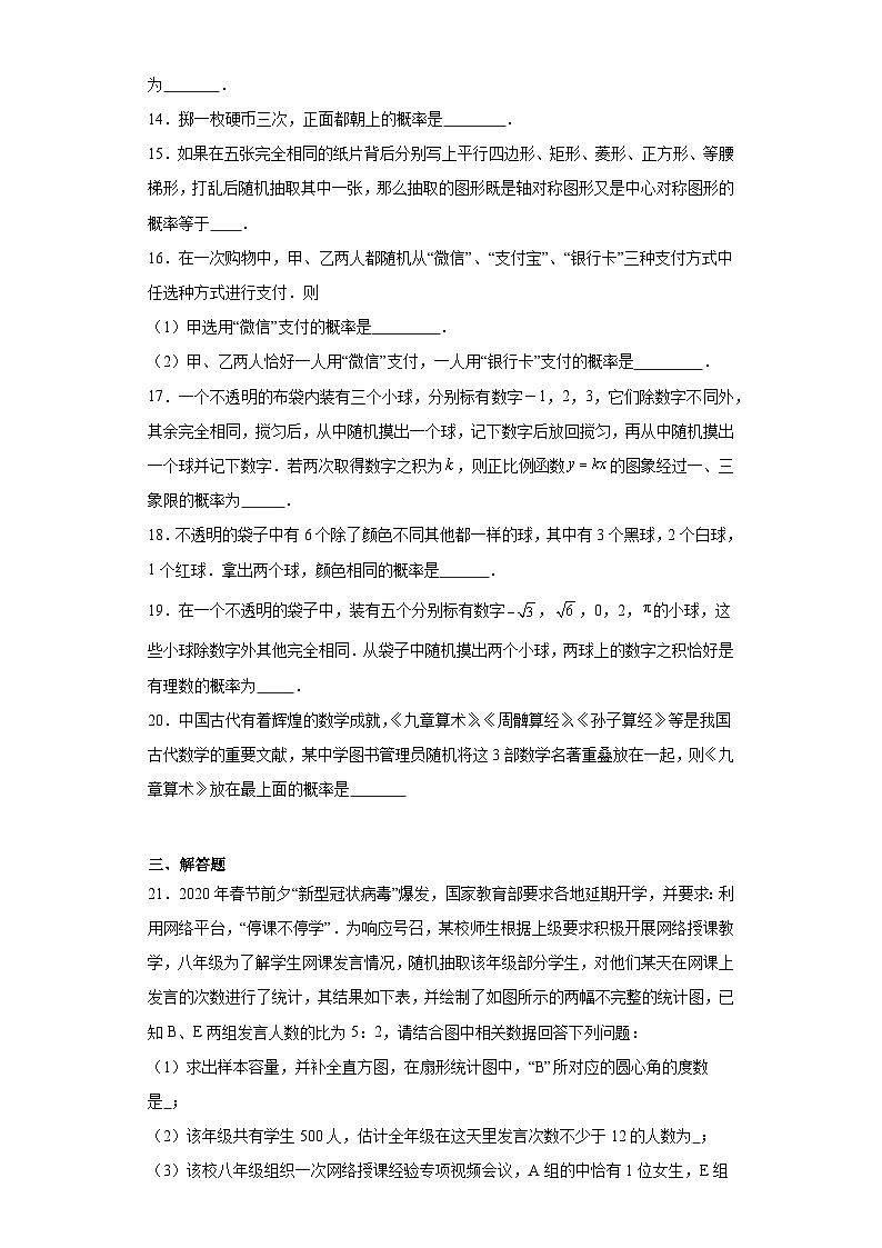 25.2用列举法求概率基础练习-人教版数学九年级上册03