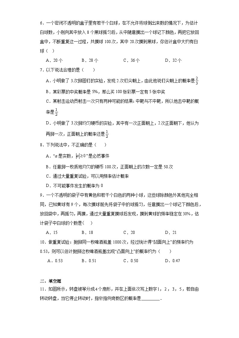 25.3用频率估计概率基础练习-人教版数学九年级上册02
