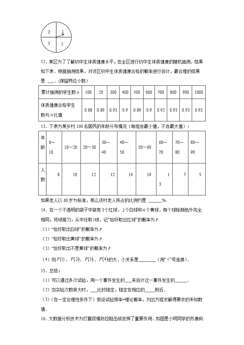 25.3用频率估计概率基础练习-人教版数学九年级上册03