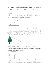 初中数学人教版九年级下册第二十八章  锐角三角函数28.2 解直角三角形及其应用测试题