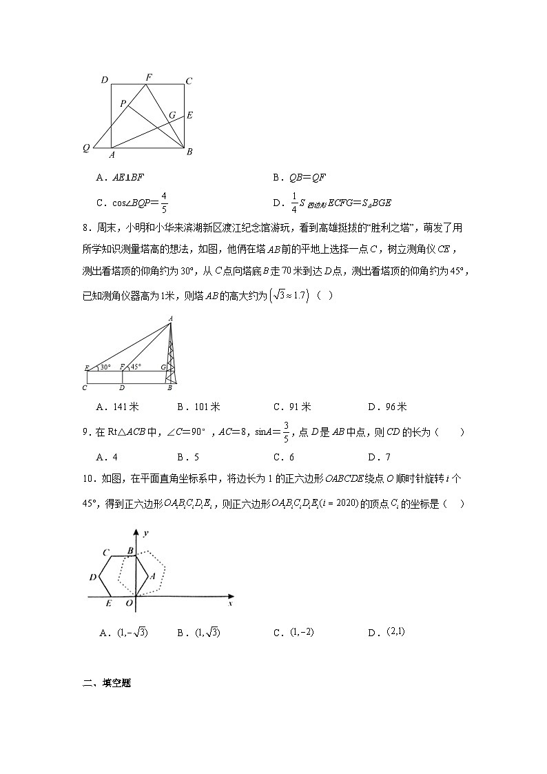 28.2解直角三角形及其应用基础练习-人教版数学九年级下册第3页