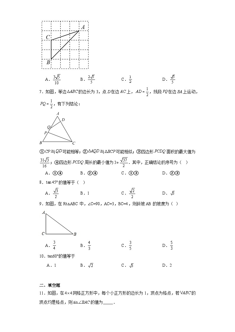 28.1锐角三角函数基础练习-人教版数学九年级下册第2页