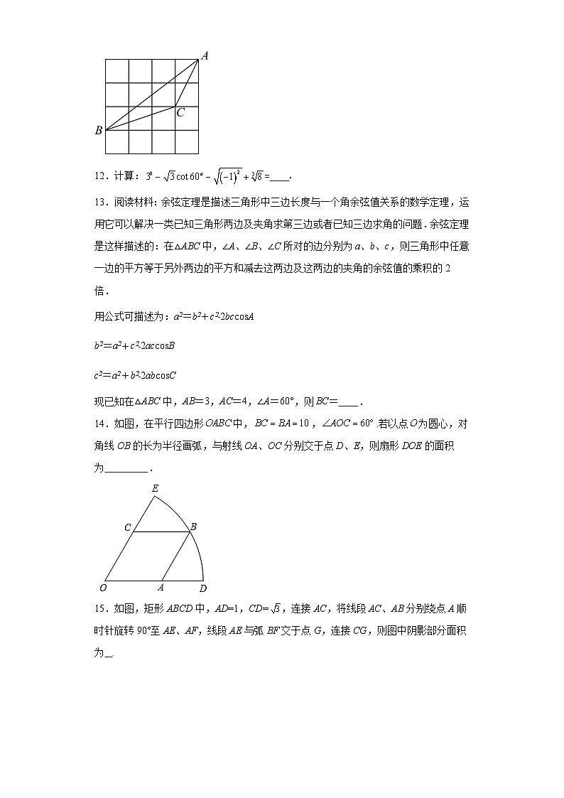 28.1锐角三角函数基础练习-人教版数学九年级下册第3页