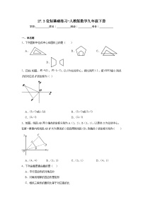 人教版九年级下册27.3 位似当堂检测题