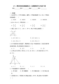 人教版九年级下册27.1 图形的相似课后测评