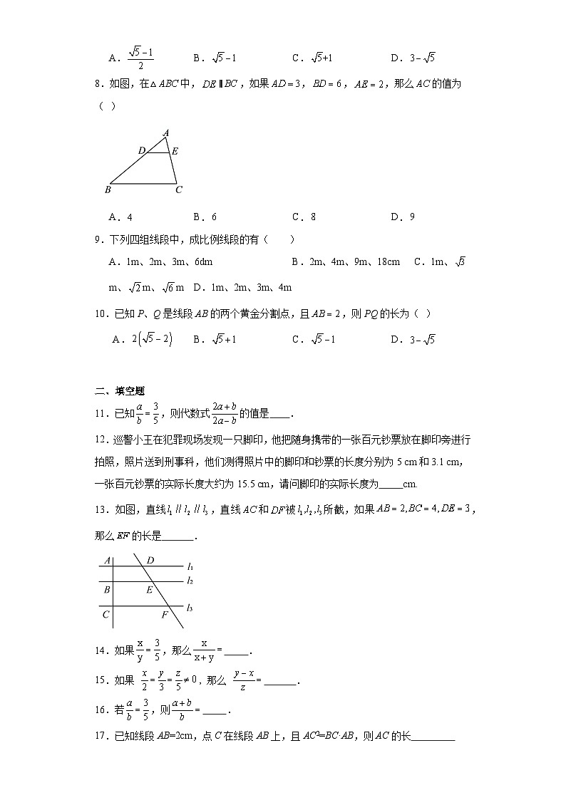 27.1图形的相似基础练习-人教版数学九年级下册02