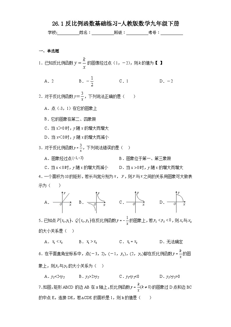 26.1反比例函数基础练习-人教版数学九年级下册第1页