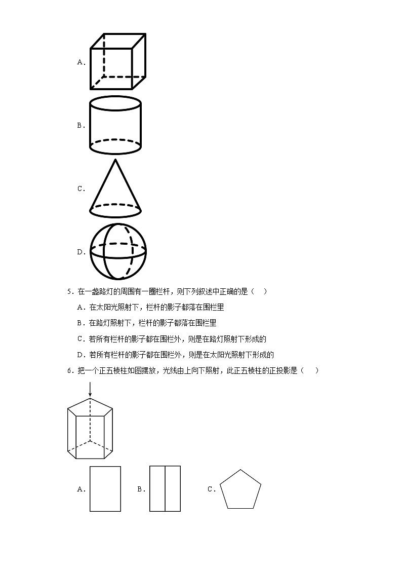 29.1投影基础练习-人教版数学九年级下册02