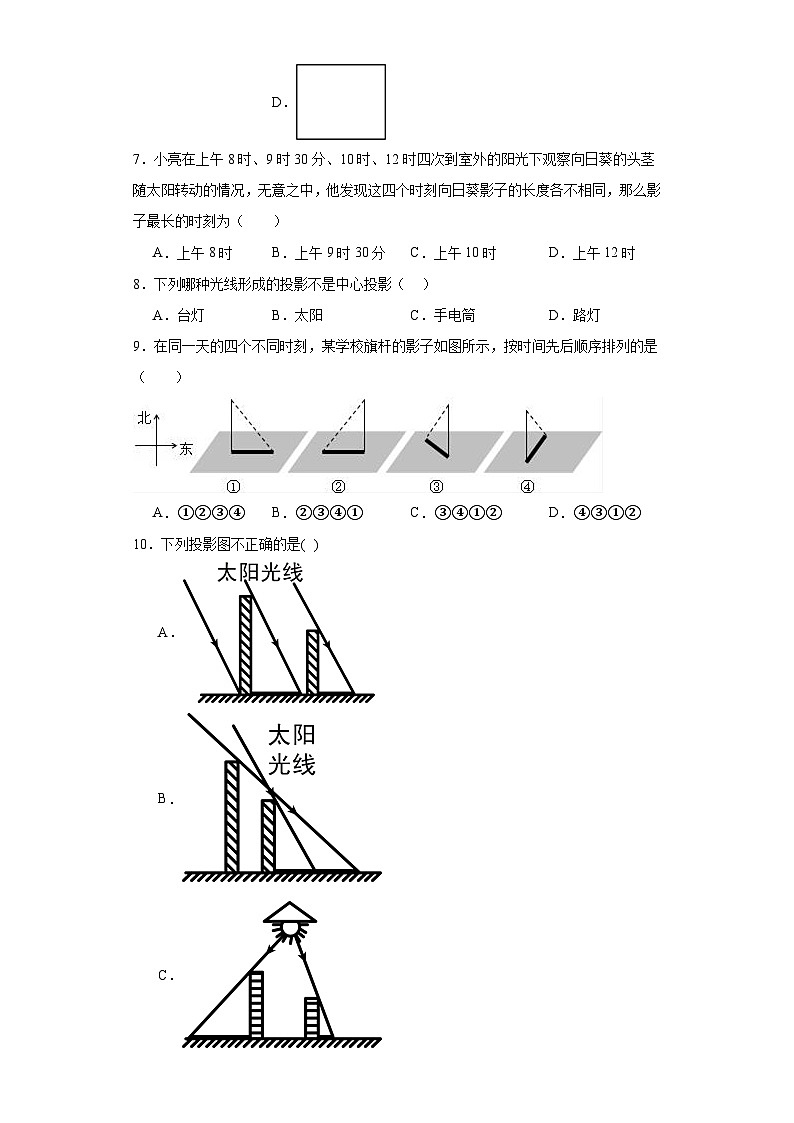 29.1投影基础练习-人教版数学九年级下册03