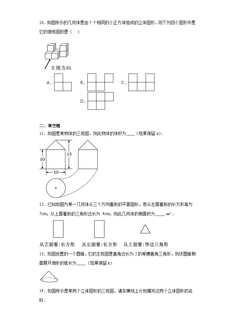 29.2三视图基础练习-人教版数学九年级下册03