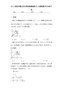 初中数学人教版九年级下册第二十六章 反比例函数26.2 实际问题与反比例函数测试题