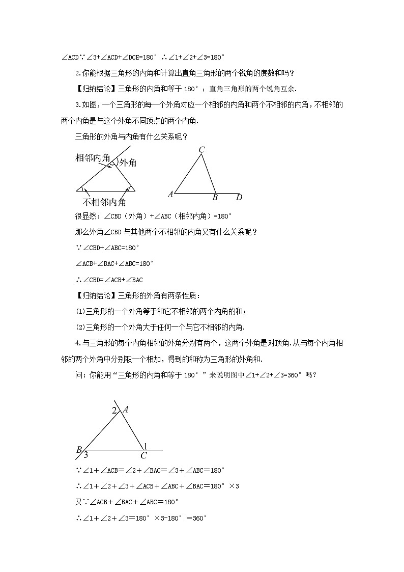 第9章多边形9.1三角形2三角形的内角和与外角和教案（华东师大版七下）02