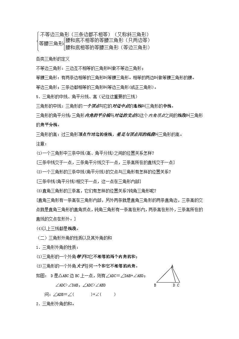 第9章多边形知识归纳（华东师大版七下）02