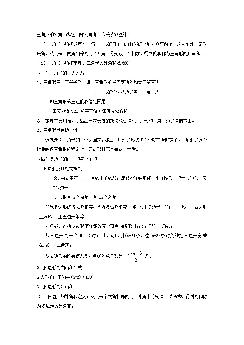 第9章多边形知识归纳（华东师大版七下）03