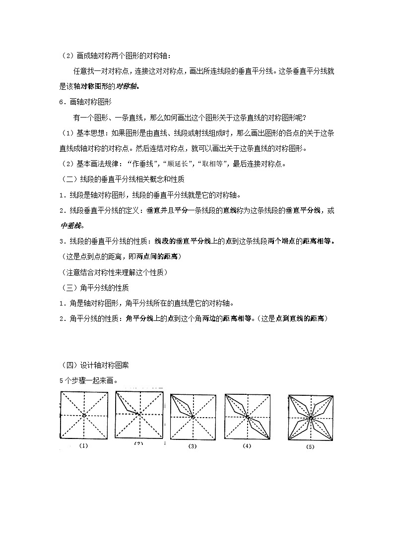 第10章轴对称平移与旋转知识归纳（华东师大版七下）第2页