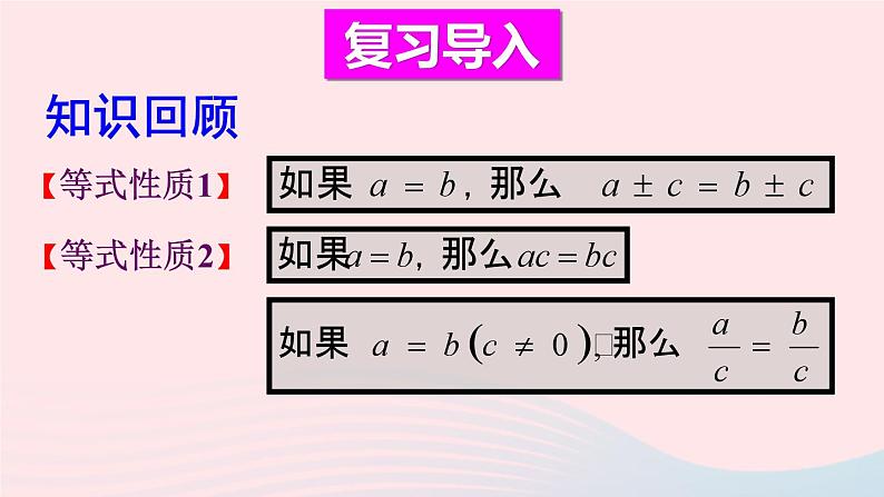 第6章一元一次方程6.2解一元一次方程1等式的性质与方程的简单变形第2课时方程的简单变形课件（华东师大版七下）02