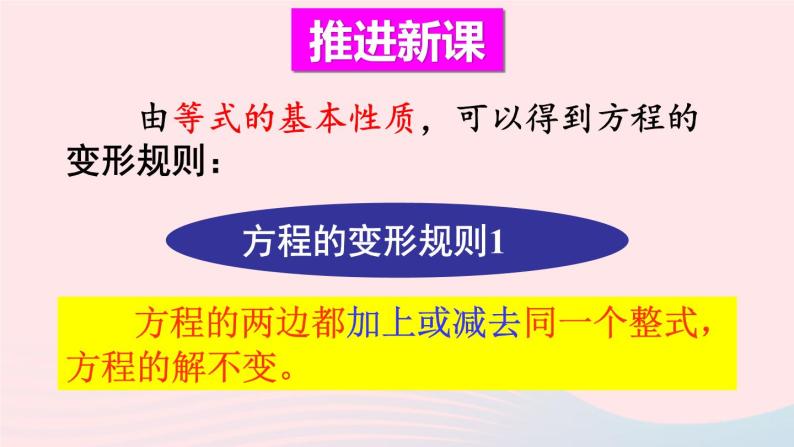 第6章一元一次方程6.2解一元一次方程1等式的性质与方程的简单变形第2课时方程的简单变形课件（华东师大版七下）03