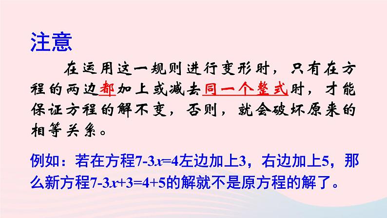 第6章一元一次方程6.2解一元一次方程1等式的性质与方程的简单变形第2课时方程的简单变形课件（华东师大版七下）04