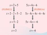 第6章一元一次方程6.2解一元一次方程1等式的性质与方程的简单变形第2课时方程的简单变形课件（华东师大版七下）