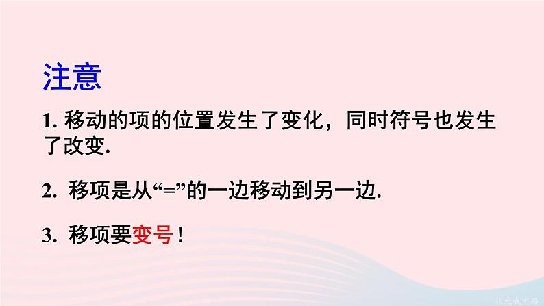 第6章一元一次方程6.2解一元一次方程1等式的性质与方程的简单变形第2课时方程的简单变形课件（华东师大版七下）07