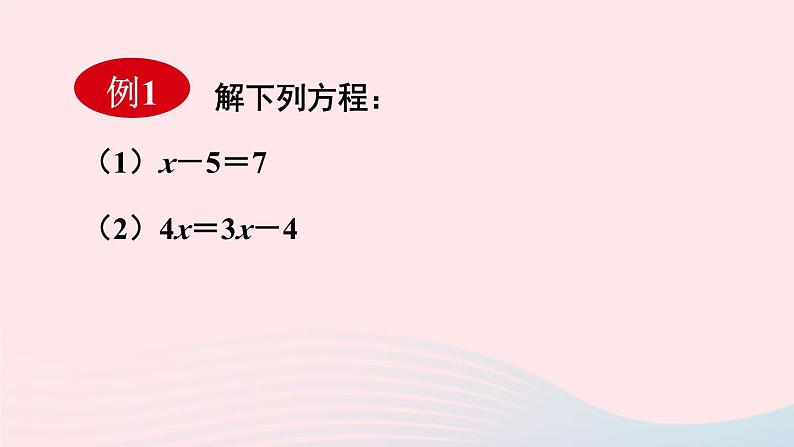 第6章一元一次方程6.2解一元一次方程1等式的性质与方程的简单变形第2课时方程的简单变形课件（华东师大版七下）08