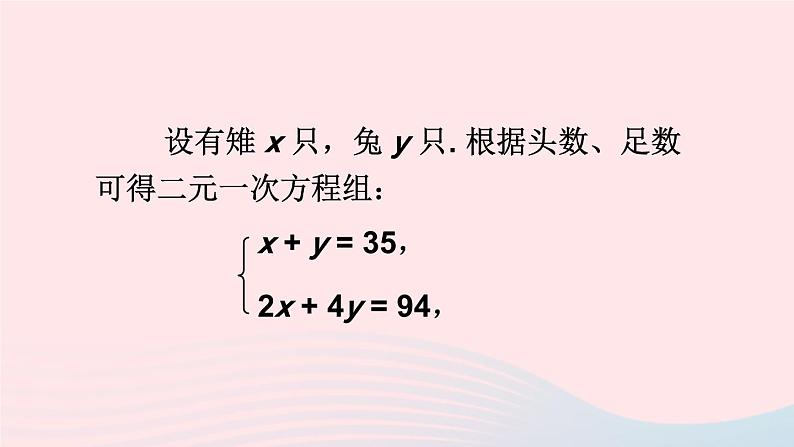 第7章一次方程组7.2二元一次方程组的解法第3课时二元一次方程组的简单应用课件（华东师大版七下）03