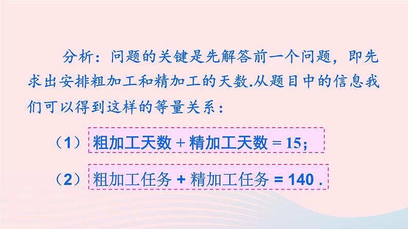 第7章一次方程组7.2二元一次方程组的解法第3课时二元一次方程组的简单应用课件（华东师大版七下）05