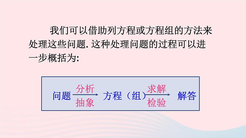 第7章一次方程组7.2二元一次方程组的解法第3课时二元一次方程组的简单应用课件（华东师大版七下）07