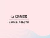 第7章一次方程組7.4實踐與探索課件（華東師大版七下）