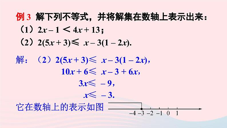 第8章一元一次方程8.2解一元一次不等式3解一元一次不等式第1课时解一元一次不等式课件（华东师大版七下）06