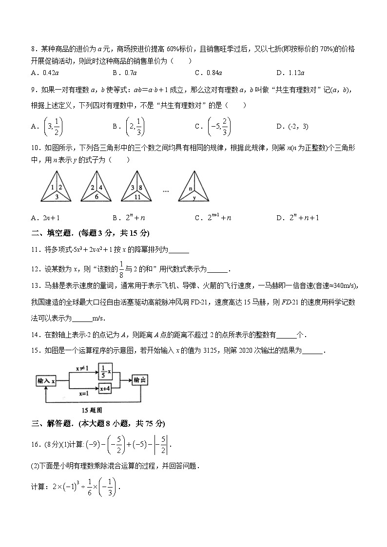河南省周口市沈丘县中英文学校2022-2023学年七年级上学期期中数学试题第2页