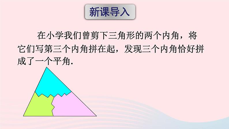 第9章多边形9.1三角形2三角形的内角和与外角和课件（华东师大版七下）第2页