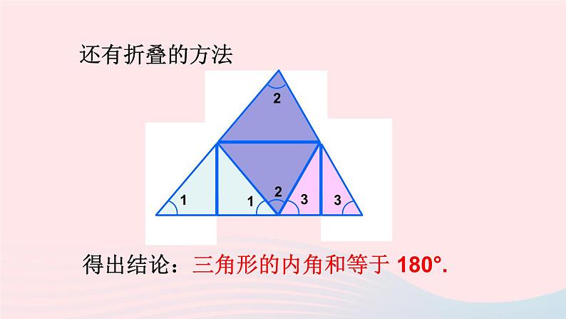 第9章多边形9.1三角形2三角形的内角和与外角和课件（华东师大版七下）第3页