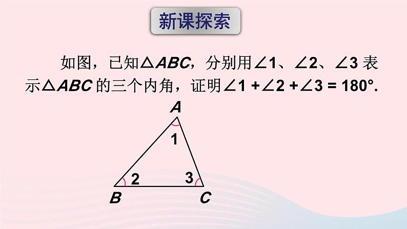 第9章多边形9.1三角形2三角形的内角和与外角和课件（华东师大版七下）第4页