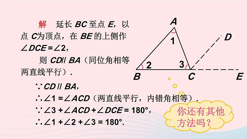 第9章多边形9.1三角形2三角形的内角和与外角和课件（华东师大版七下）第5页