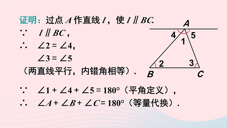 第9章多边形9.1三角形2三角形的内角和与外角和课件（华东师大版七下）第6页