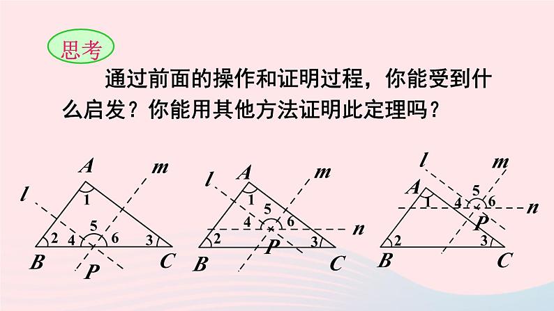 第9章多边形9.1三角形2三角形的内角和与外角和课件（华东师大版七下）第7页