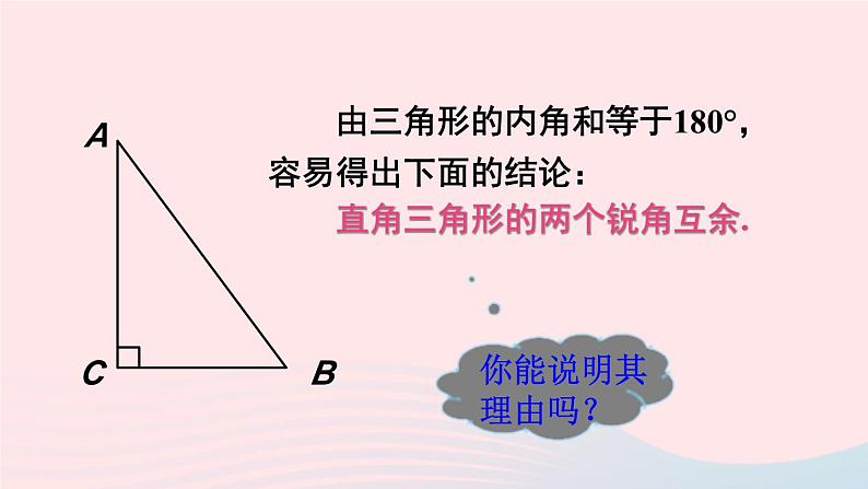 第9章多边形9.1三角形2三角形的内角和与外角和课件（华东师大版七下）第8页